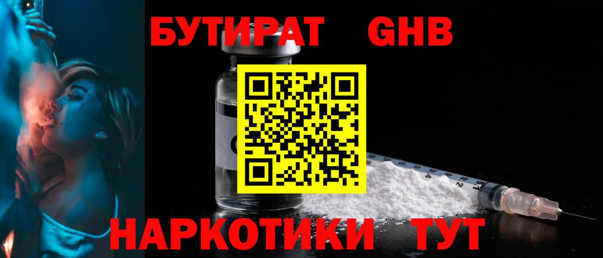 Карасук  БУТИРАТ GHB  Вход с VPN 