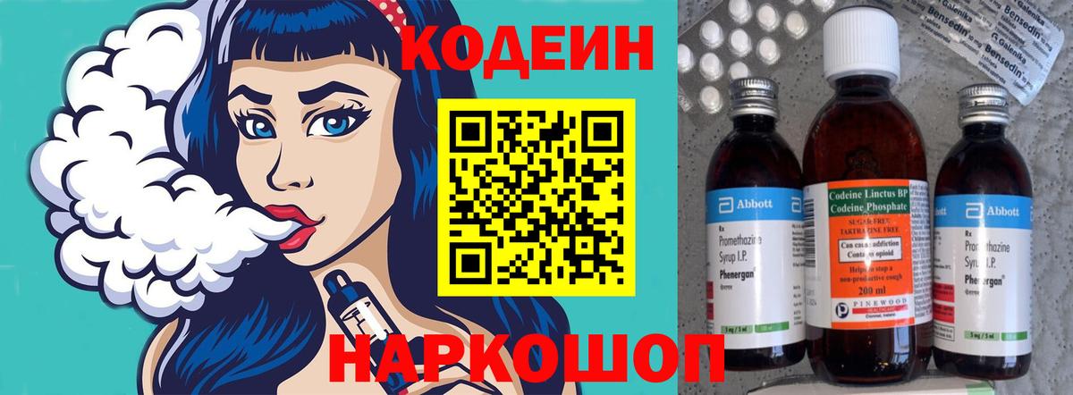 Codein Purple Drank  Вход с VPN  Карасук 
