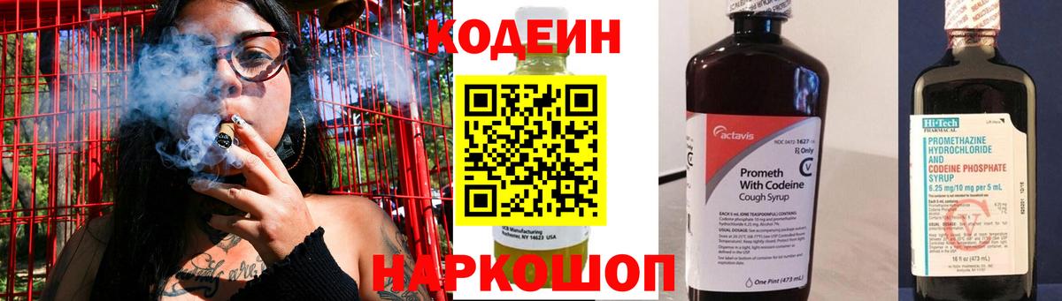 Кодеин напиток Lean (лин)  Codein Purple Drank  Карасук 
