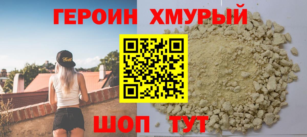 ГЕРОИН белый Карасук