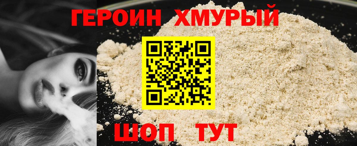 ГЕРОИН  Героин Heroin  Вход с VPN  Карасук 